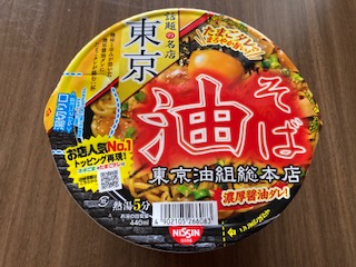 【東京油組総本店のカップ麺】カロリーえげつないww