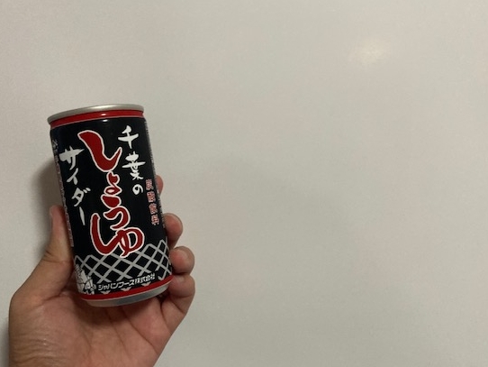 【醤油サイダー】千葉県産のヤマサ醤油使用！おいしい？まずい？
